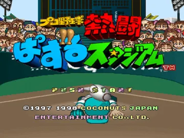 Pro Yakyuu Nettou Puzzle Stadium (JP) screen shot title